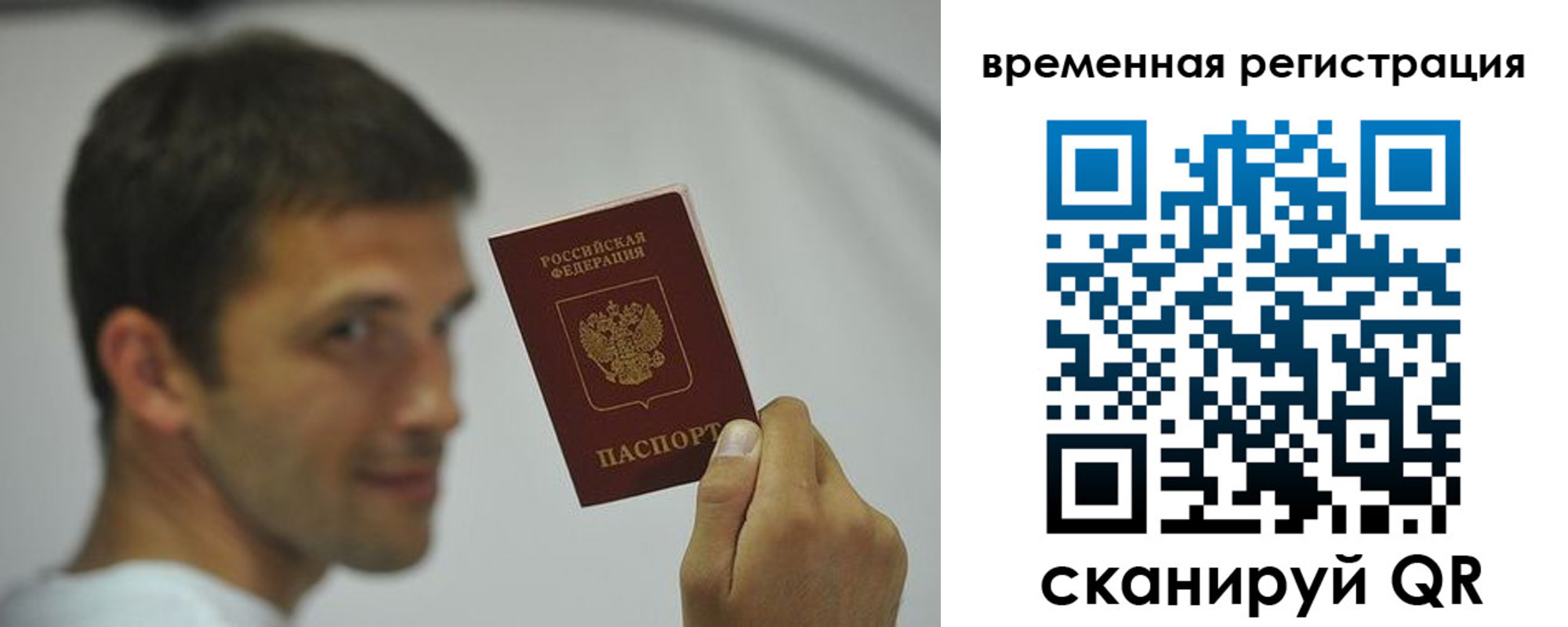 временная регистрация поиск в Саратове