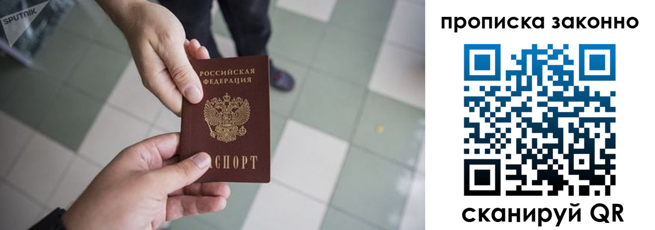 временная регистрация для школы в Саратове