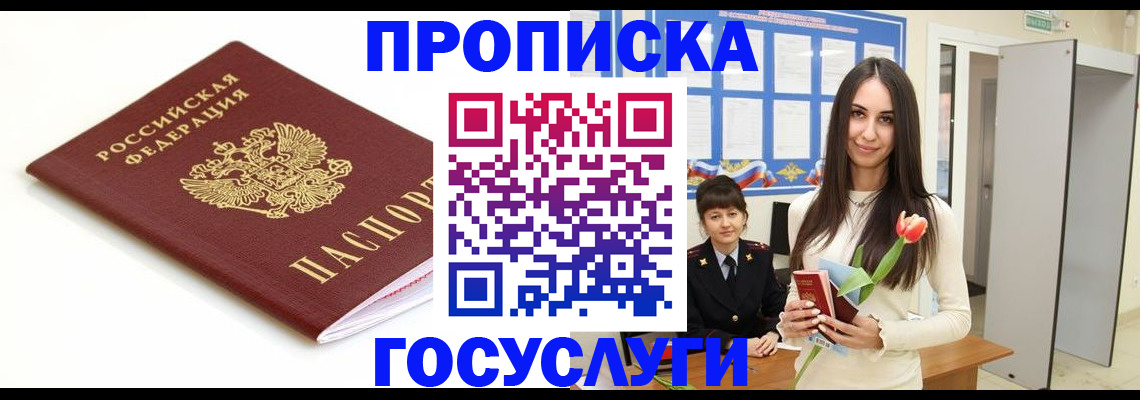 прописка для работы в Саратове