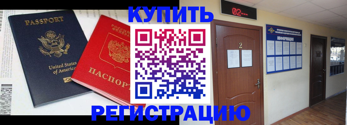 прописка 2025 в Саратове