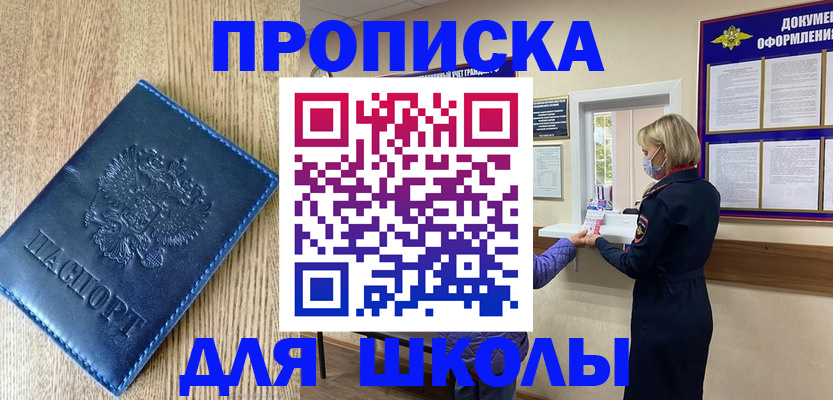 временная регистрация купить в Саратове