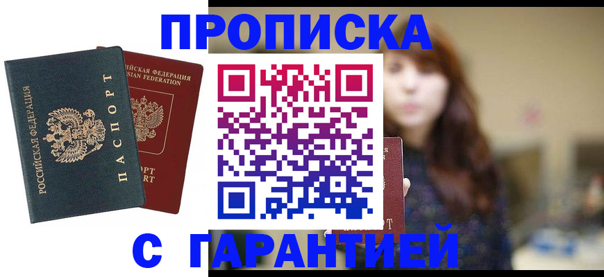 временная регистрация поиск в Саратове