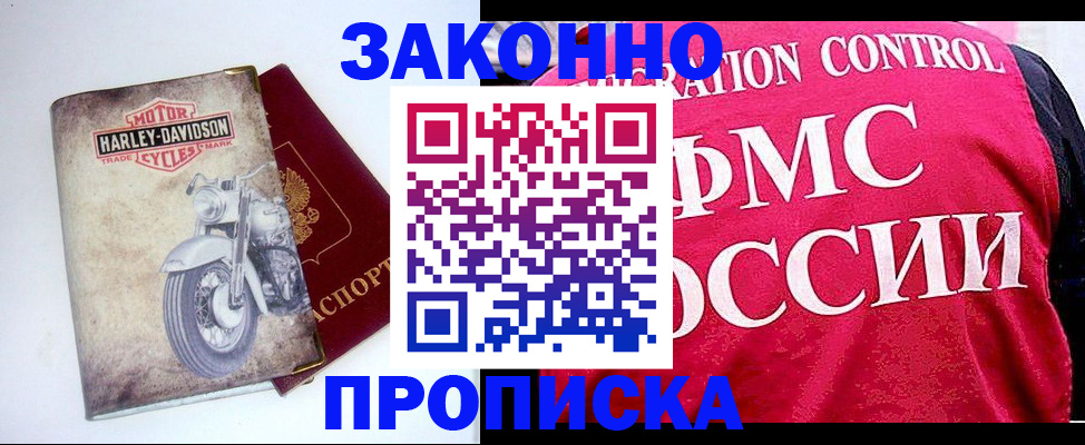прописка для работы в Саратове